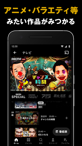 ABEMA（アベマ）テレビやアニメ等の動画配信アプリ screenshot