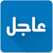 Top 10 News & Magazines Apps Like اخبار عاجل - Best Alternatives