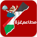 Cover Image of ダウンロード مطاعم غزة 2.6.0 APK