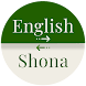 Shona - English Translator - Androidアプリ