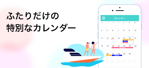 Couplen(カップルン)恋人のためのアプリ Screen 3