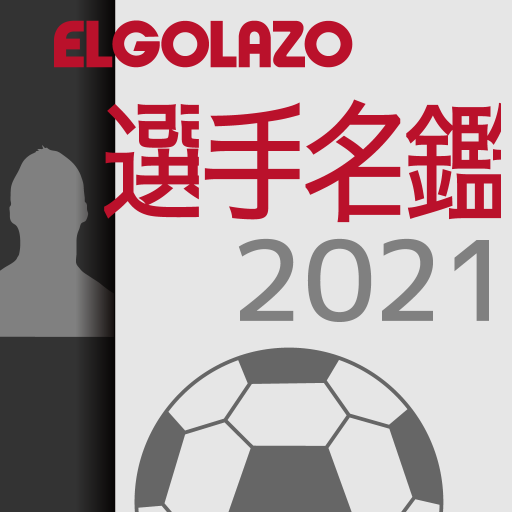 Egサッカー名鑑21 Apps No Google Play