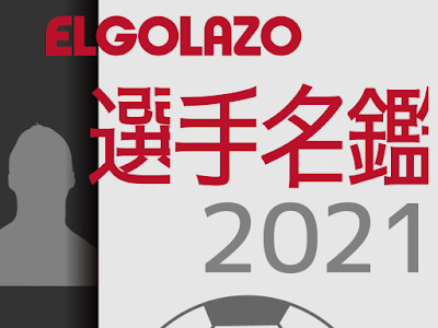 [最新] サッカー 選手名鑑 2022 307215