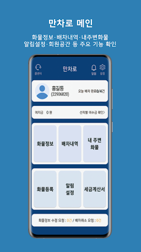Android application 만차로 screenshort