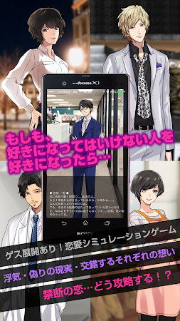 Game screenshot ゲス恋？リア充？禁断のチャット型恋愛ゲーム hack