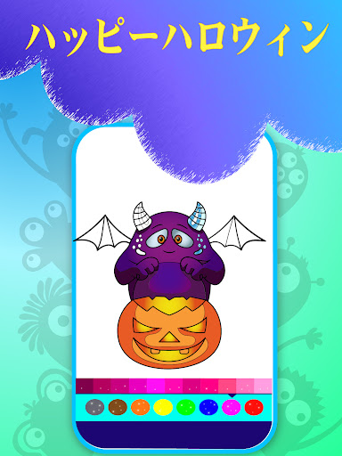 ハロウィンモンスターぬりえ screenshot 1