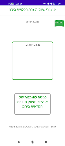 Android application א.עזורי שיווק תוצרת חקלאית screenshort
