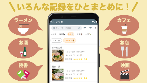 Android application MyReview: レビュー・メモ 作成アプリ screenshort