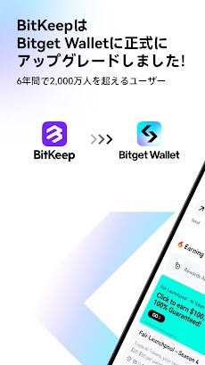 Bitget Wallet、BitKeepのアップグレードのおすすめ画像2