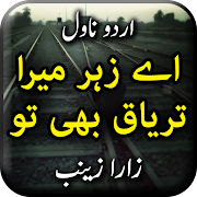 Ay Zehar Mera Taryak Bhi Tu - Urdu Novel