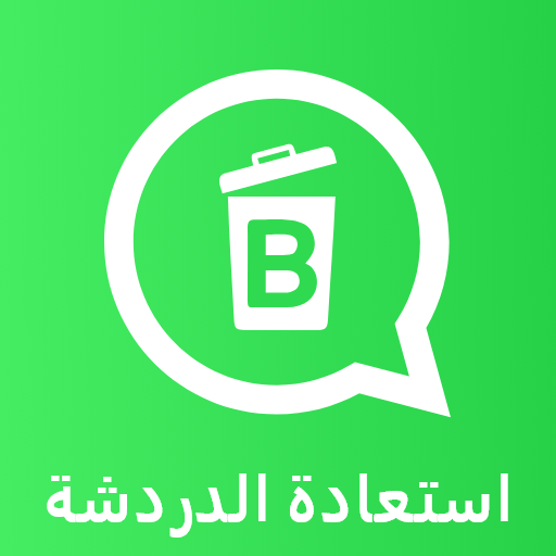 استعادة الرسائل المحذوفة تنزيل على نظام Windows