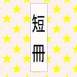 Icon image 七夕 短冊と星のイメージ ライブ壁紙
