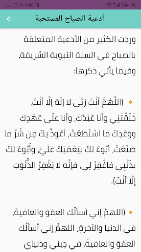 اذكار الصباح Screen 3