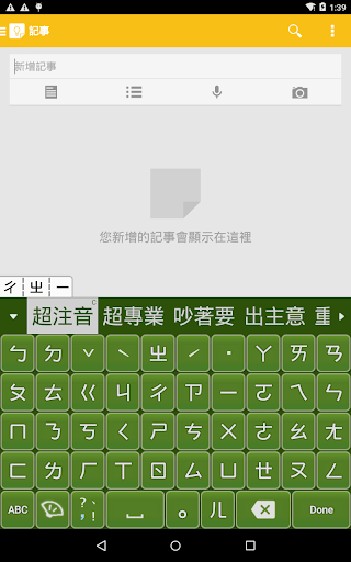 Chaozhuyin 3.3.12 Screenshots 13