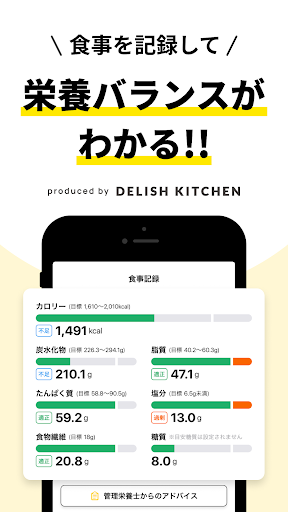 Android application ヘルシカ screenshort