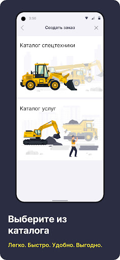 Примчим - аренда спецтехники Screenshot 4 - AppWisp.com
