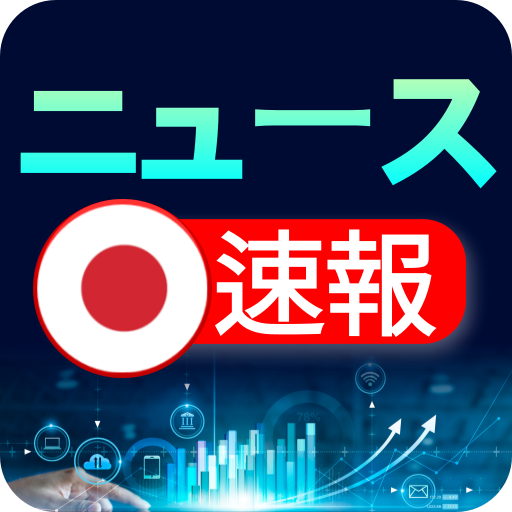 日本のニュース速報 - ニュース閲覧 logo