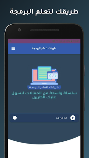 طريقك لتعلم البرمجة Screen 2