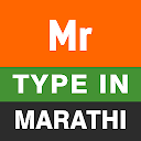 Type in Marathi (Easy Marathi Typing)