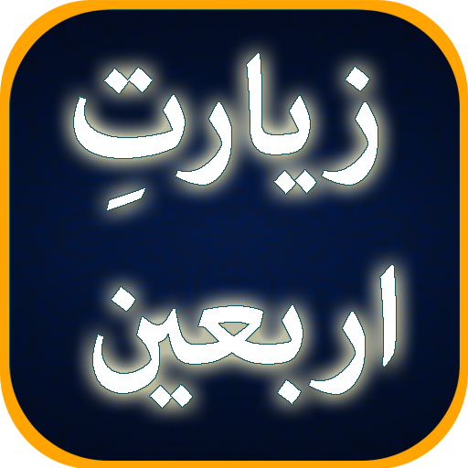 Ziyarat e Arbaeen Download on Windows