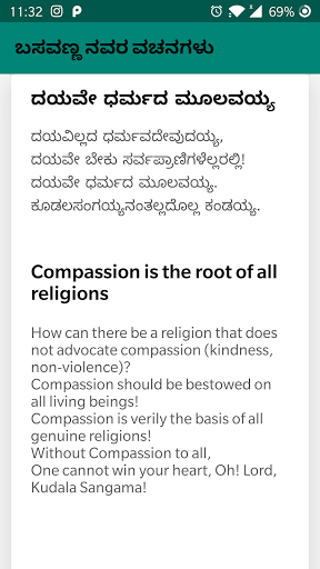 Android application Basavanna Vachana Kannada Engl screenshort