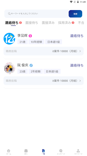 NewJob企業版 Screen 2