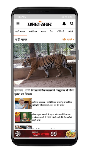 Android application Prabhat Khabar screenshort