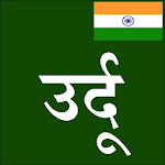 Cover Image of Download Learn Urdu From Hindi  APK