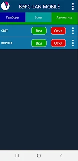 ВЭРС-LAN Mobile