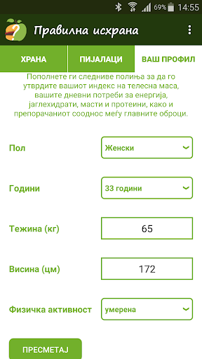 Правилна исхрана Screenshot 3 - AppWisp.com