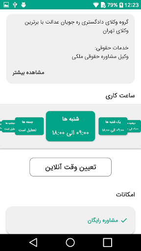 ره جویان عدالت Screen 3