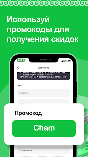 Cham: доставка еды в Ингушетии Screen 3