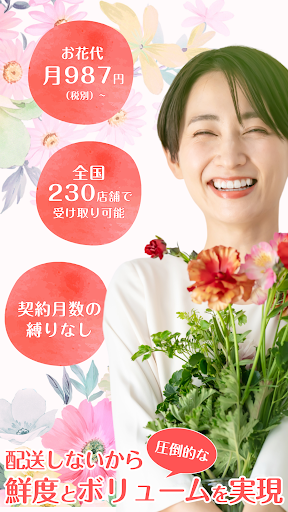 ハナノヒ―お花のサブスク Screen 3