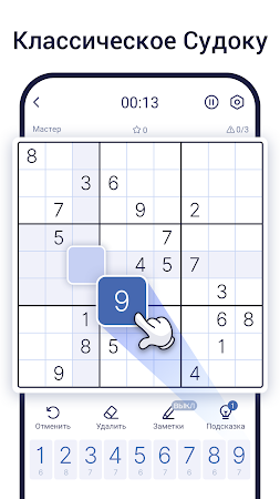 Game screenshot Судоку Мастер (Sudoku Master) mod apk