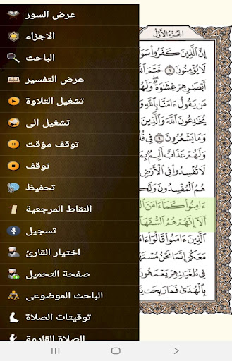 مصحفي Screen 3