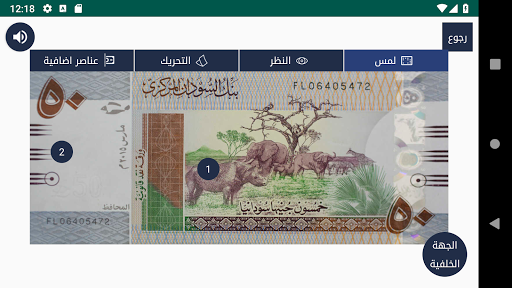 Sudanese Currency Screen 2