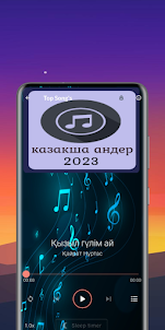 казакша андер 2023