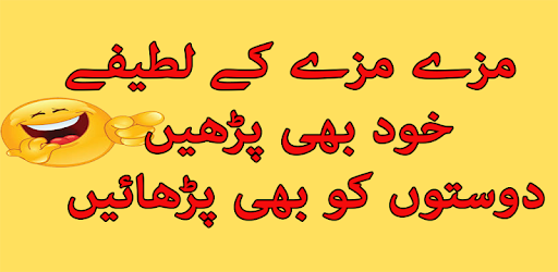 New Urdu Jokes Urdu Lateefay