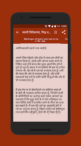 Android application स्वामी विवेकानंद जीवनी screenshort