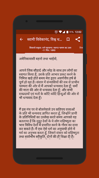 स्वामी विवेकानंद जीवनी - 2.9.1 - (Android)
