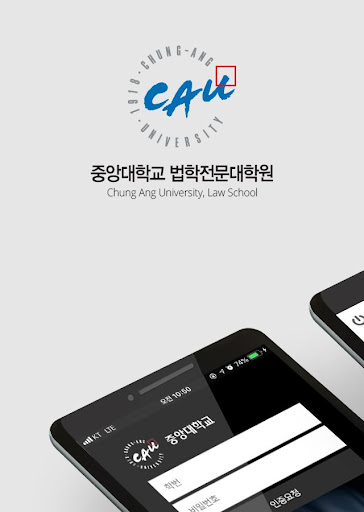 Android application 중앙대학교 법학전문대학원 원우회 screenshort