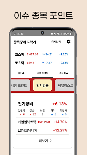 종목장세 포착기 - 자금 집중 급등 종목 추천 Screenshot
