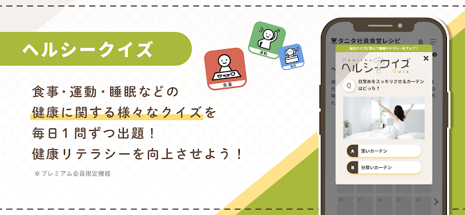 タニタ社員食堂レシピ スクリーンショット