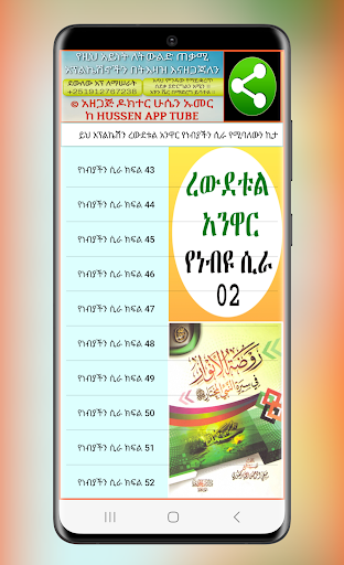 ረውደቱል አንዋር የነብዩ ሲራ 02 Screen 2