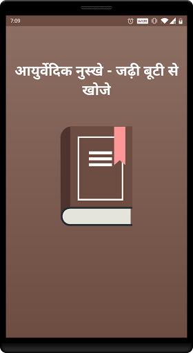 Android application Ayurvedic Herbs (आयुर्वेदिक जड screenshort
