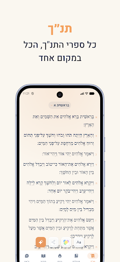 Neshama - נשמה screenshot 7
