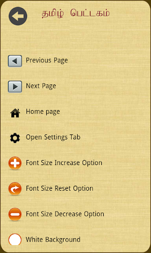 Thamizh Pettagam Paadal