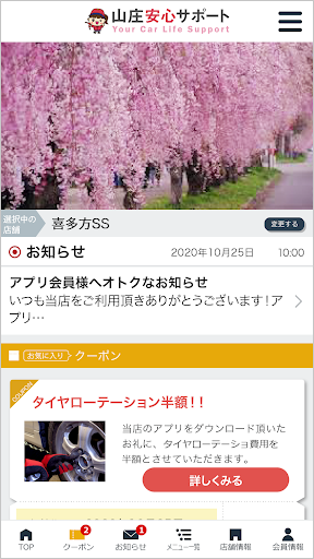 Android application 山庄安心サポート screenshort