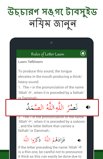 Quran Bangla screenshot 16