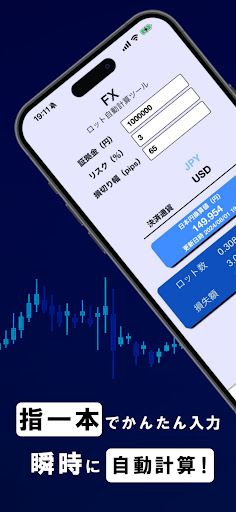 FXロット自動計算・トレンドナビ Screen 2
